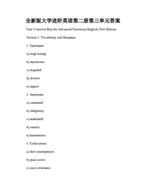 全新版大学进阶英语第二册第三单元答案