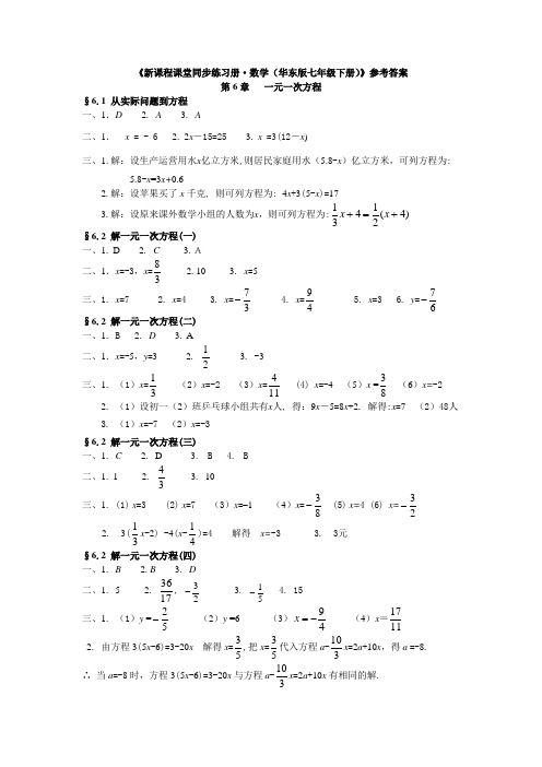 七年级下数学同步练习册华东师大