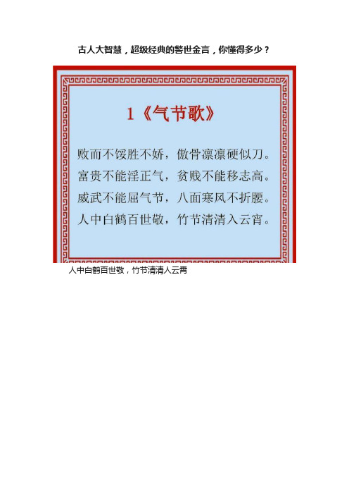 古人大智慧，超级经典的警世金言，你懂得多少？