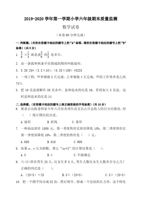 (2019秋)人教版六年级数学上册第一学期末试卷(有答案)