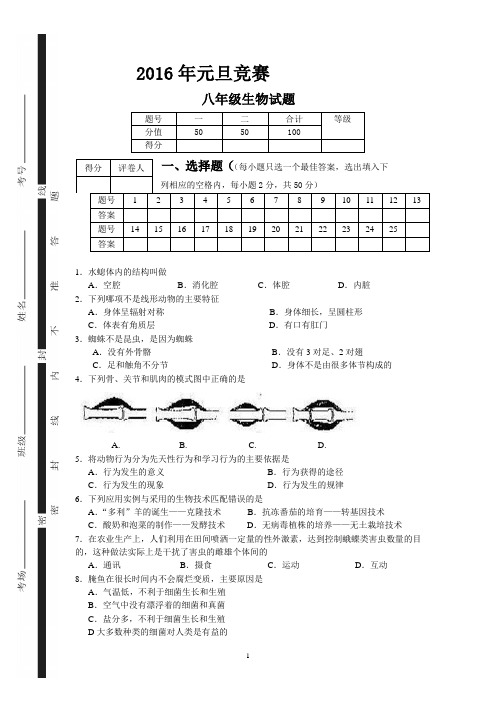 八年级生物元旦竞赛试题及答案