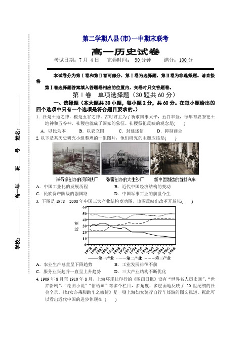 福建省福州市高一下册第二学期期末联考试题历史含答案【精编】.doc