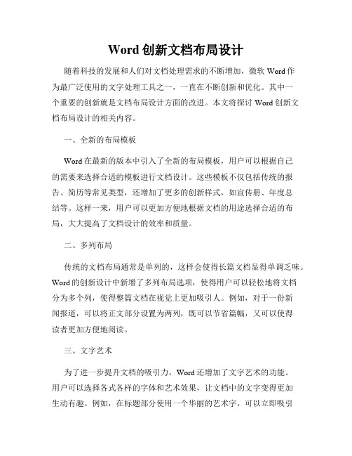 Word创新文档布局设计