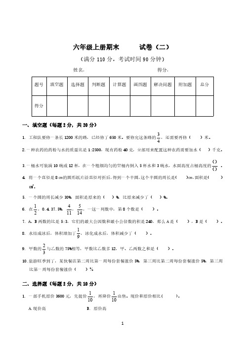 六年级上册期末 试 卷( 二)R(含答案)