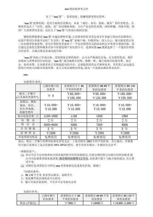 最新整理品牌餐饮加盟手册