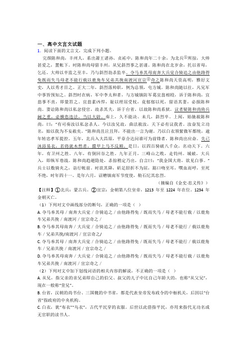 高中文言文试题练习题(有答案)