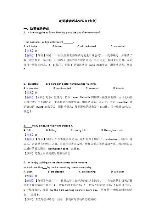 动词被动语态知识点(大全)