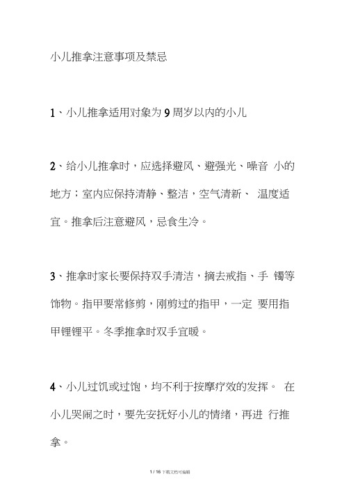 小儿推拿注意事项及禁忌