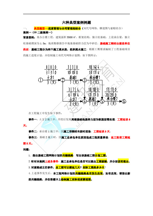 六种典型案例例题