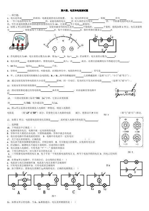 电压和电阻测试题