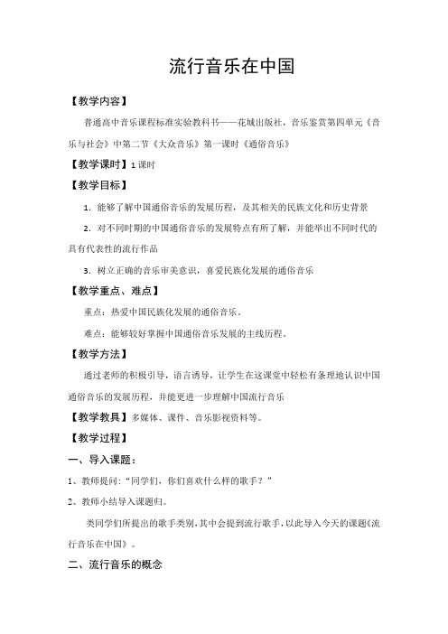 高中音乐花城版公开课教案 绿叶对根的情意