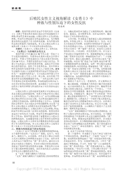 后殖民女性主义视角解读《女勇士》中种族与性别压迫下的女性反抗