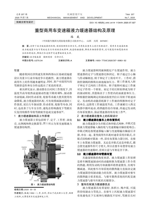 重型商用车变速箱液力缓速器结构及原理