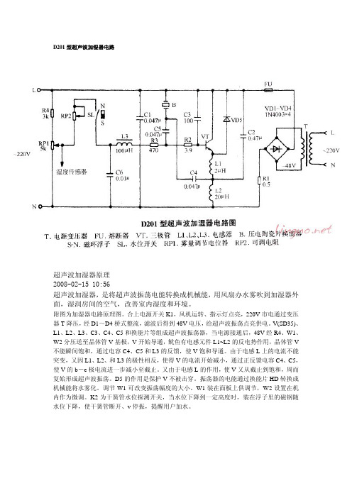 加湿器原理与电路