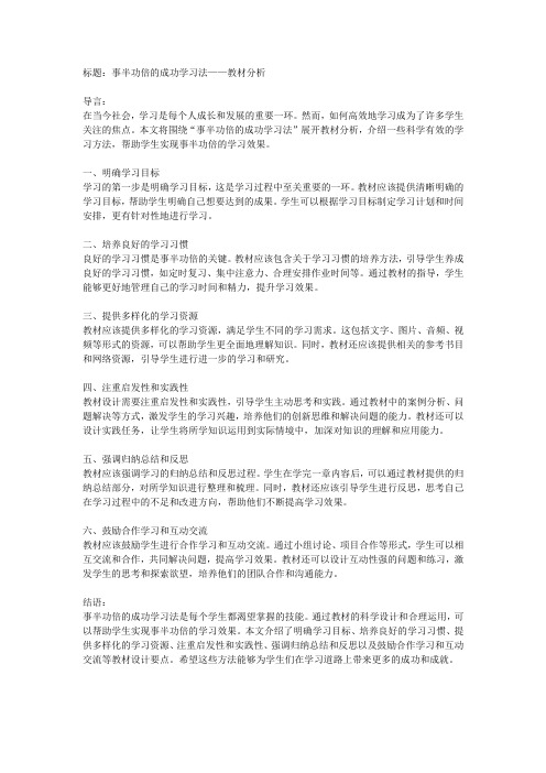 教材分析：事半功倍的成功学习法