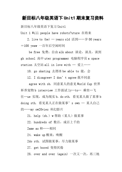 新目标八年级英语下Unit1期末复习资料