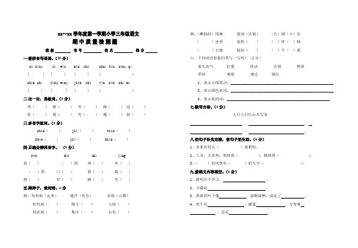 人教版语文三年级上册期中质量监控