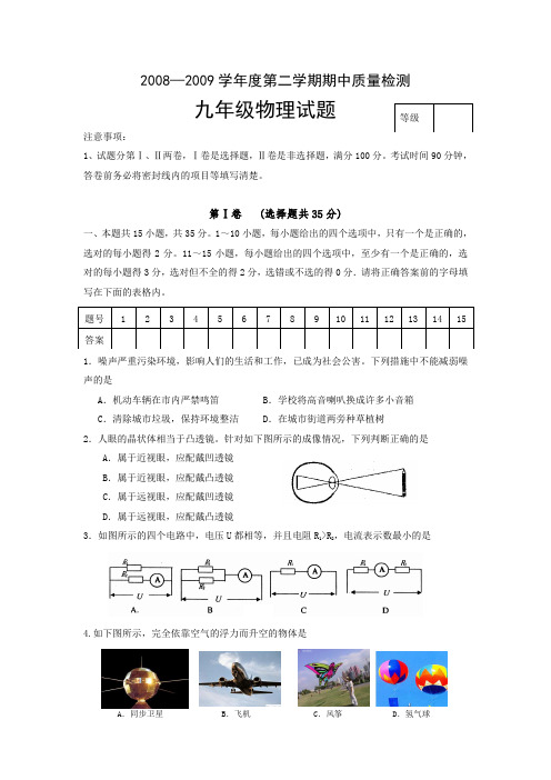 —度东营市九年级物理第二学期期中质量检测试题及答案