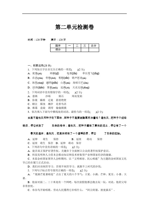 【部编版】八年级下册语文第二单元检测卷(含答案)