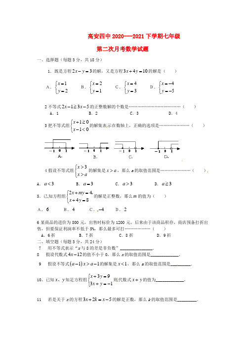 七年级数学下学期第二次月考试题无答案新人教版