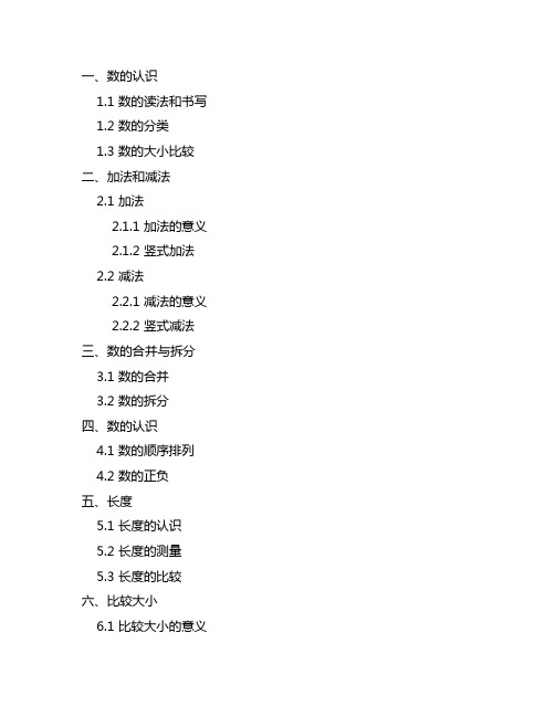 苏教版三年级数学上册知识点归纳