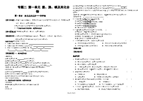 高一化学 必修一专题2第一单元 氯、溴、碘及其化合物导学案无答案