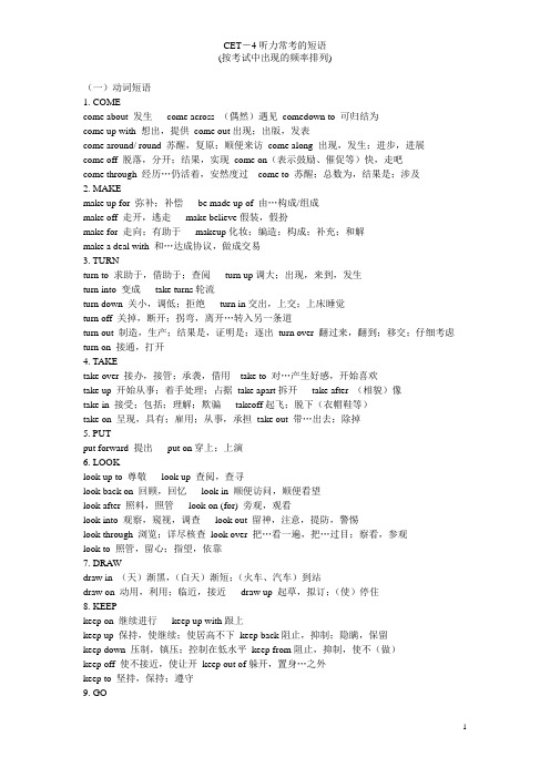 CET-4听力常考的短语