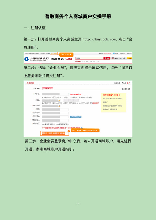 建设银行个人商城商户实操手册