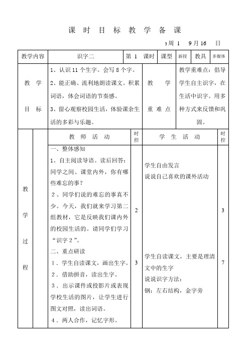 二年级语文《识字二》教案