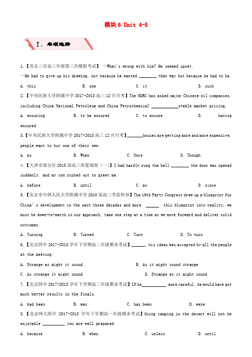 2019高考英语二轮复习 备考专项狂练 专练二十七 模块6 Unit 4-5(含解析)