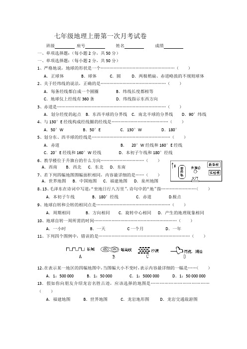 湘教版地理七年级上册第一、二单元试卷