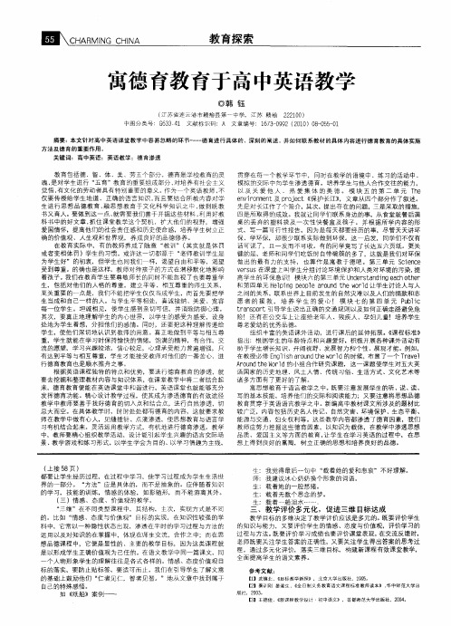 寓德育教育于高中英语教学