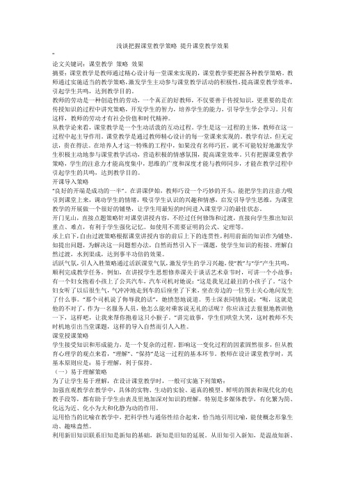 浅谈把握课堂教学策略 提升课堂教学效果