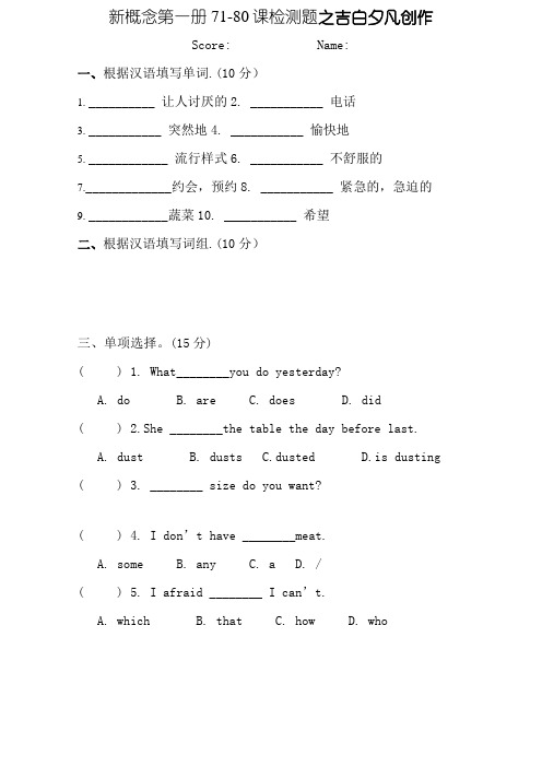 新概念第一册71-80课测验