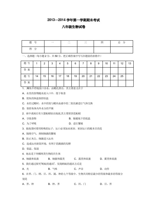 学年上学期八年级期末考试生物(附答案)