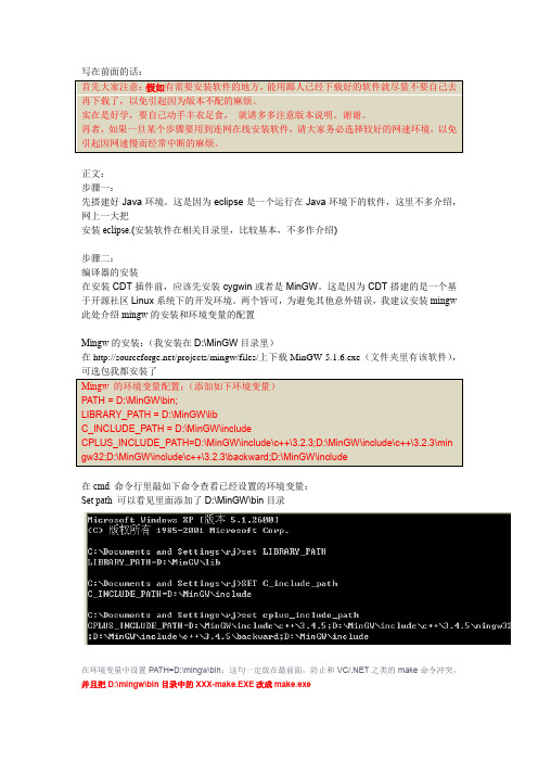 用eclipse CDT搭建C语言开发环境