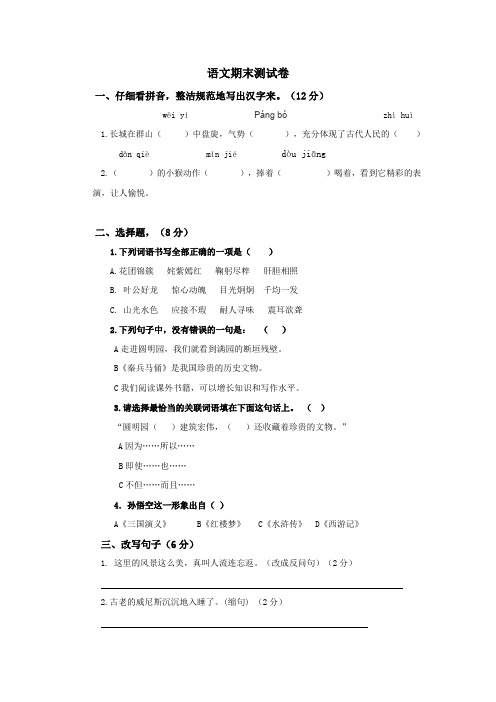 冀教版五年级语文下册期末测试卷