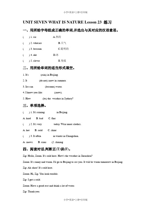 北京版-英语-四年级上册-UNIT SEVEN WHAT IS NATURE Lesson 23 练习