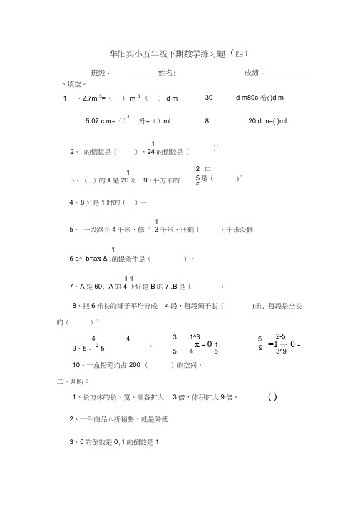 北师大版五年级数学下册第四周练习题