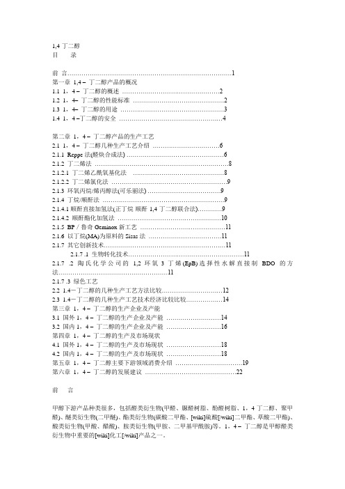 1,4-丁二醇可研