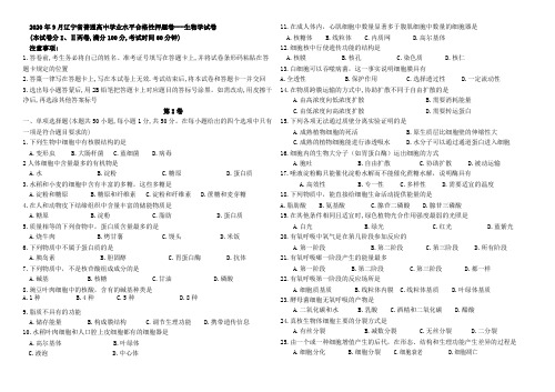 辽宁省2020-2021学年普通高中学业水平合格性押题卷---生物学试卷