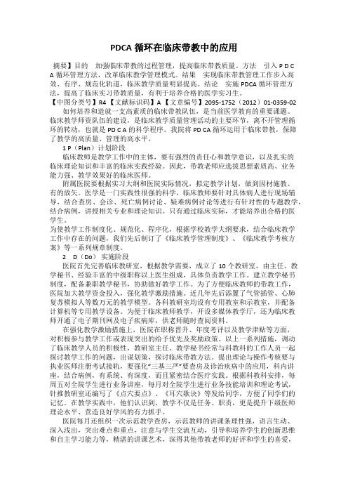 PDCA循环在临床带教中的应用