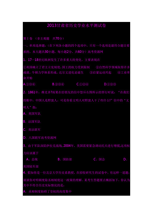 2013甘肃省历史水平测试试题