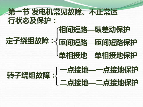 发电机保护 (2)共82页