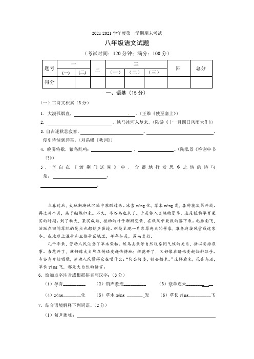 福建省大田县梅山中学2021-2021学年八年级上学期期末考试语文模拟试题