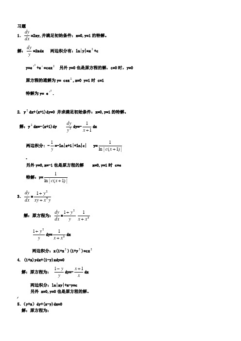 常微分方程第三版答案.doc