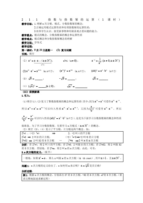 《指数与指数幂的运算》教案1(1课时)