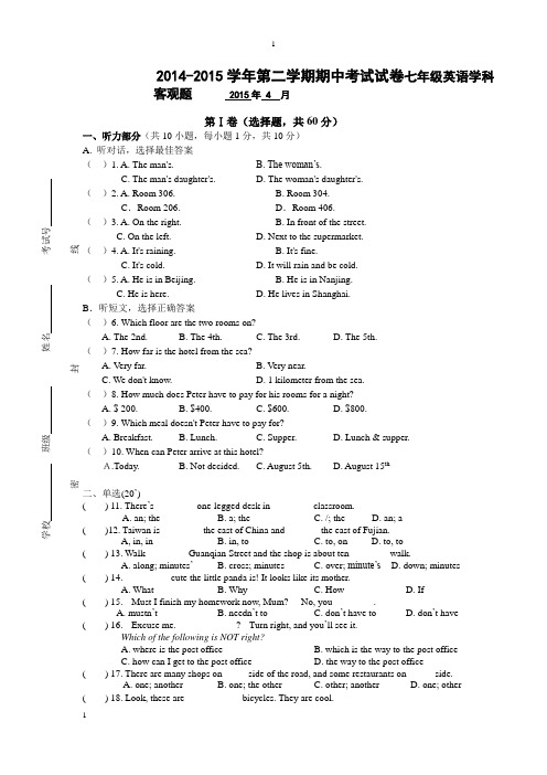 2014-2015学年七年级下学期期中教学调研英语试题附答案