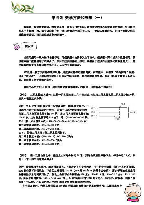 小学奥数四年级奥数经典讲义第4讲数学方法于思想一 精英教师