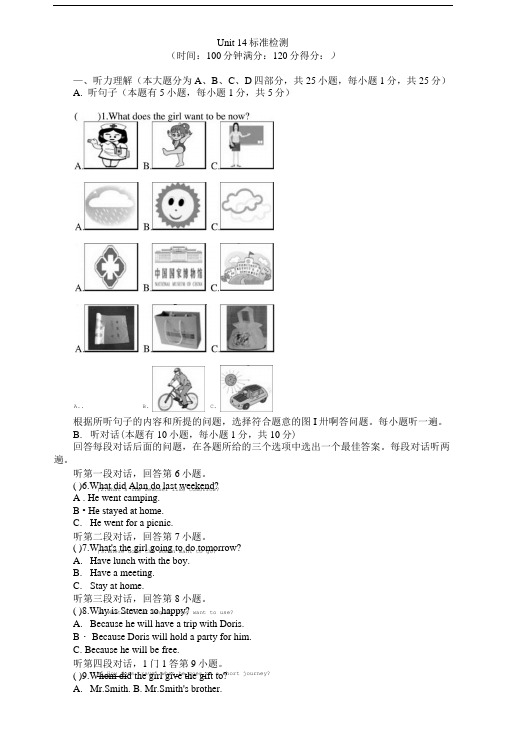 人教版新目标九年级Unit14单元标准测试卷及答案.doc